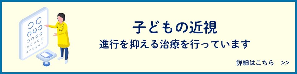子どもの近視