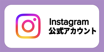 Instagram 公式アカウント