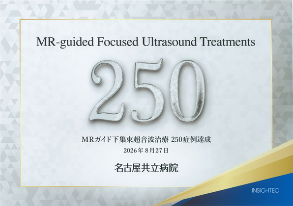 250症例以上